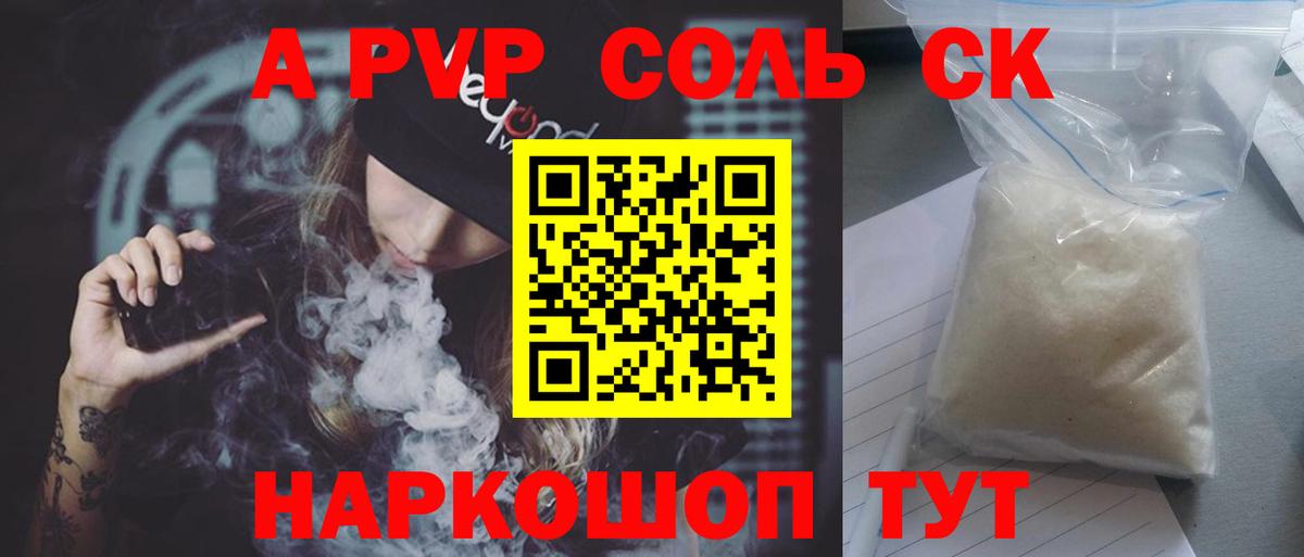 Alpha-PVP Соль Кубинка