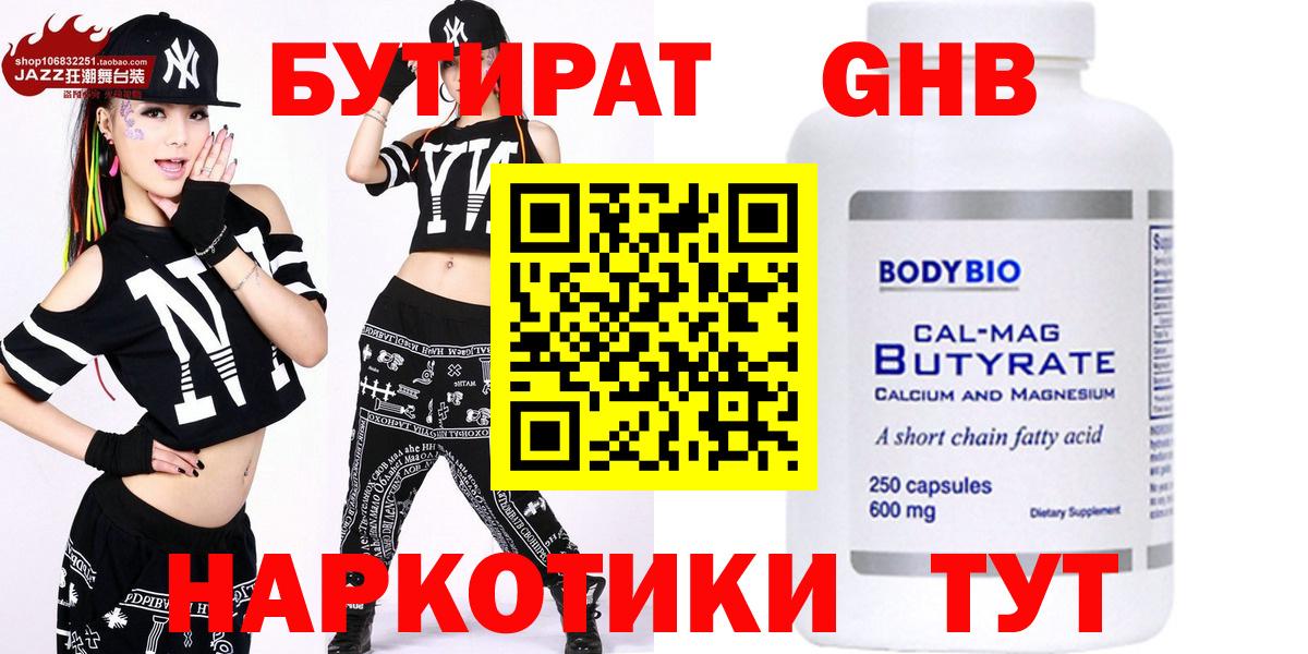 БУТИРАТ вода  Вход с VPN  Кубинка 
