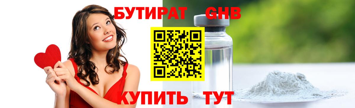 Бутират BDO Кубинка
