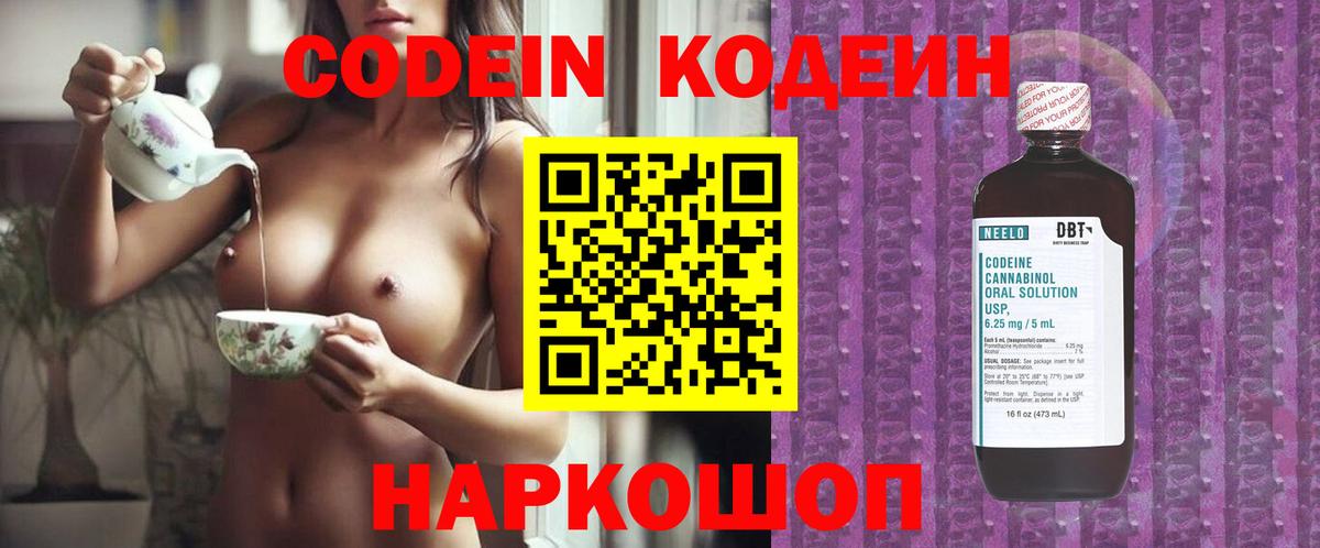 Кодеин Purple Drank  Вход с VPN  Кубинка  Кодеин Purple Drank 