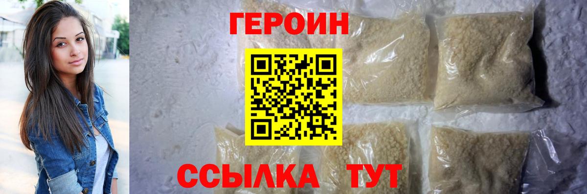 ГЕРОИН Афган Кубинка