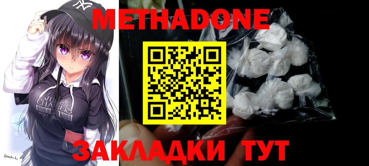 МЕТАДОН белоснежный  МЕТАДОН мёд  Вход с VPN  Кубинка 